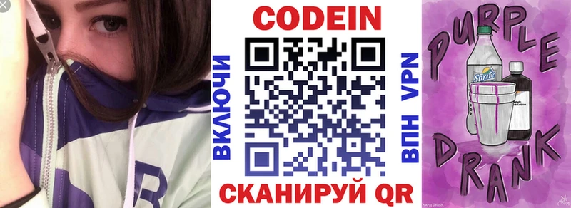 Кодеин Purple Drank OMG ССЫЛКА Сретенск купить